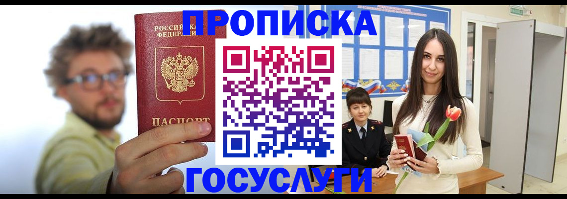 прописка гарантия в Шарыпово