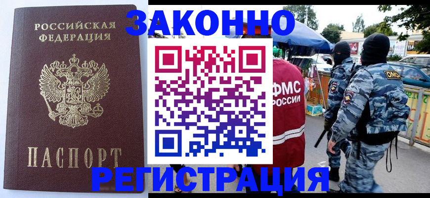 временная регистрация законно в Шарыпово